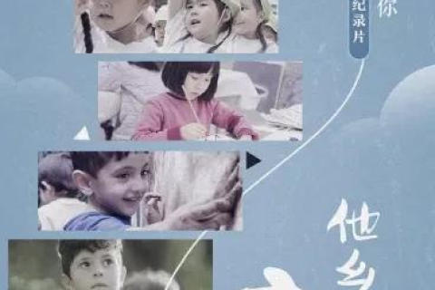 儿童教育片 都有哪些值得看 这6部宝藏教育纪录片，让孩子一生受益，值得收藏