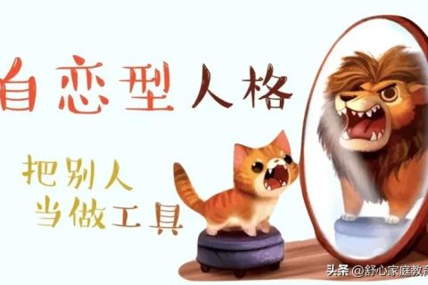 自恋型人格障碍(NPD)的危害有多大？