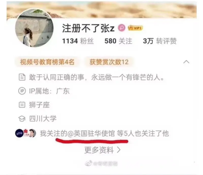 川大网暴他人女学生社交账号被英国驻华使馆关注，谁在制造女拳？