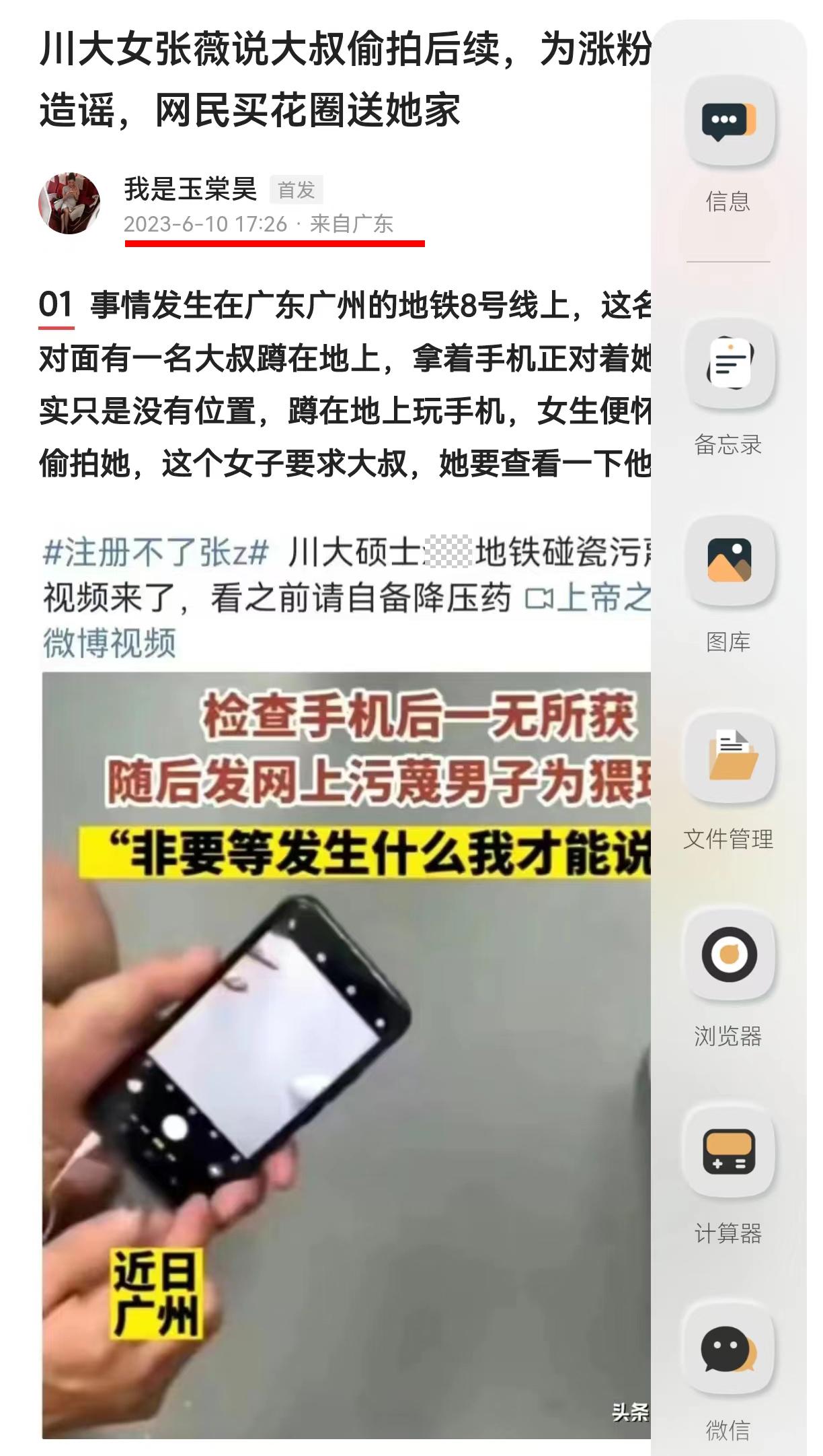 川大女研究生维权过度事件后续：以暴制暴是否是合理手段